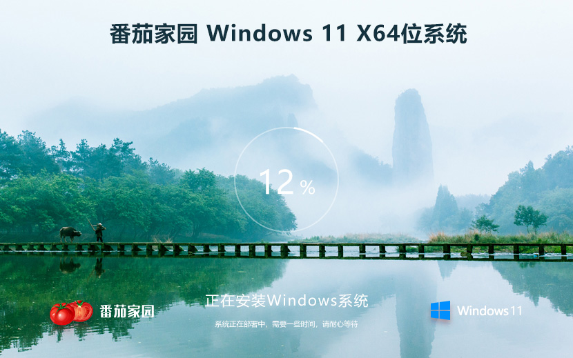 番茄花園Windows11穩定版 ghost系統 win11激活工具 ISO鏡像 X64位